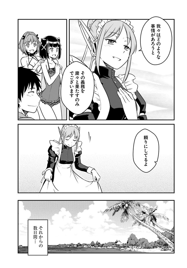 目覚めたら最強装備と宇宙船持ちだったので、一戸建て目指して傭兵として自由に生きたい Chap 28.2 - Next Chap 29.2