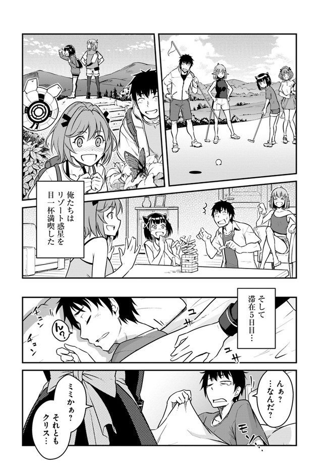 目覚めたら最強装備と宇宙船持ちだったので、一戸建て目指して傭兵として自由に生きたい Chap 28.2 - Next Chap 29.2