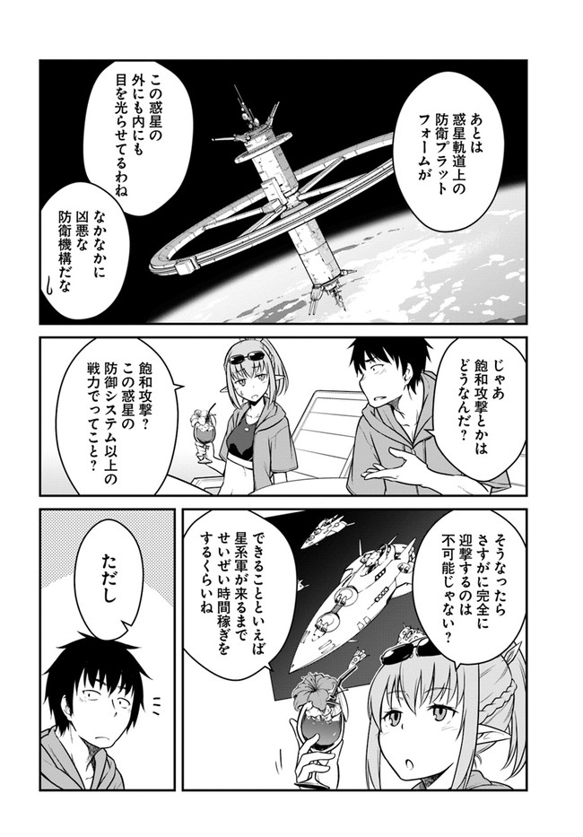 目覚めたら最強装備と宇宙船持ちだったので、一戸建て目指して傭兵として自由に生きたい Chap 28.2 - Next Chap 29.2