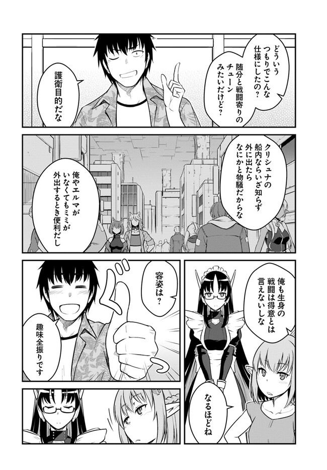 目覚めたら最強装備と宇宙船持ちだったので、一戸建て目指して傭兵として自由に生きたい Chap 29.1 - Next Chap 30.1