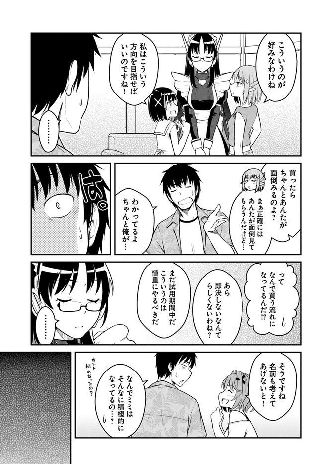 目覚めたら最強装備と宇宙船持ちだったので、一戸建て目指して傭兵として自由に生きたい Chap 29.1 - Next Chap 30.1