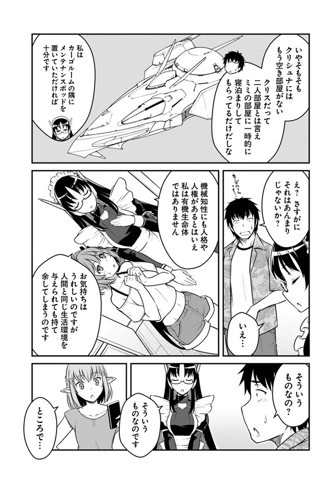 目覚めたら最強装備と宇宙船持ちだったので、一戸建て目指して傭兵として自由に生きたい Chap 29.1 - Next Chap 30.1