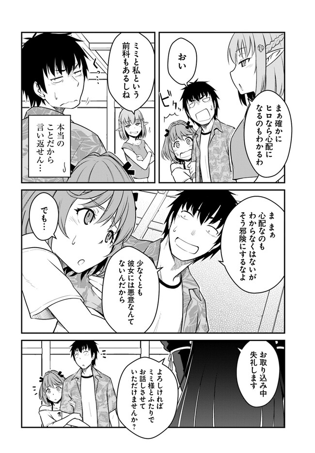 目覚めたら最強装備と宇宙船持ちだったので、一戸建て目指して傭兵として自由に生きたい Chap 29.1 - Next Chap 30.1