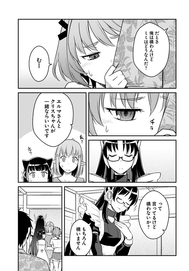 目覚めたら最強装備と宇宙船持ちだったので、一戸建て目指して傭兵として自由に生きたい Chap 29.1 - Next Chap 30.1