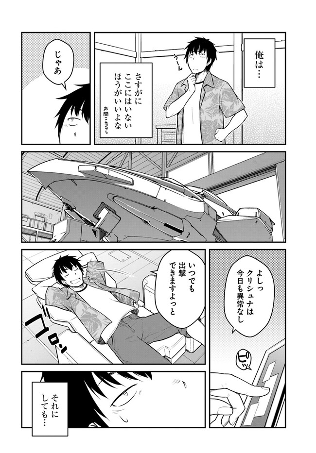 目覚めたら最強装備と宇宙船持ちだったので、一戸建て目指して傭兵として自由に生きたい Chap 29.1 - Next Chap 30.1