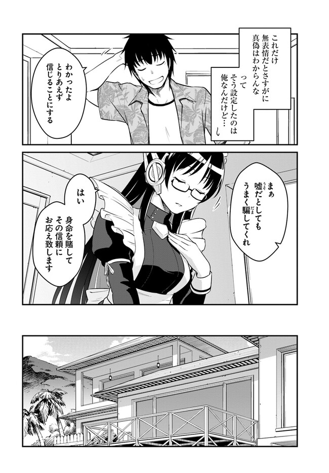 目覚めたら最強装備と宇宙船持ちだったので、一戸建て目指して傭兵として自由に生きたい Chap 29.1 - Next Chap 30.1