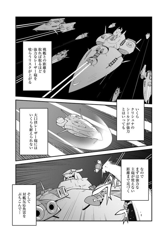 目覚めたら最強装備と宇宙船持ちだったので、一戸建て目指して傭兵として自由に生きたい Chap 33.1 - Next Chap 34.1
