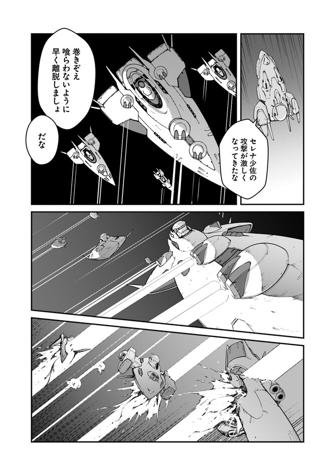 目覚めたら最強装備と宇宙船持ちだったので、一戸建て目指して傭兵として自由に生きたい Chap 33.1 - Next Chap 34.1