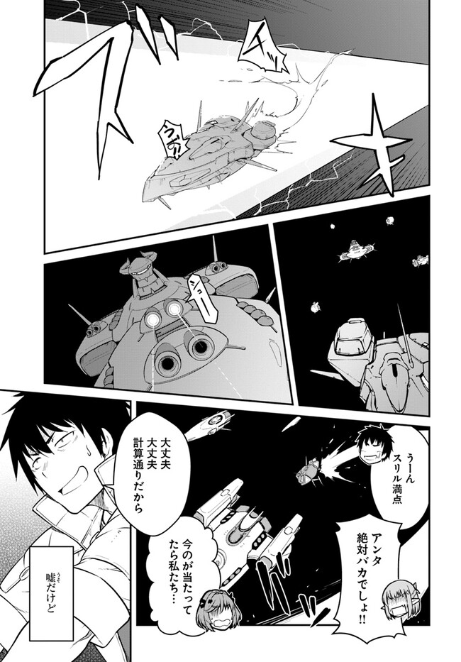 目覚めたら最強装備と宇宙船持ちだったので、一戸建て目指して傭兵として自由に生きたい Chap 33.1 - Next Chap 34.1