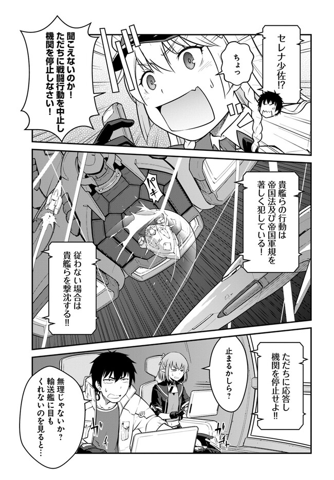 目覚めたら最強装備と宇宙船持ちだったので、一戸建て目指して傭兵として自由に生きたい Chap 33.1 - Next Chap 34.1