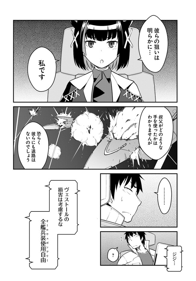 目覚めたら最強装備と宇宙船持ちだったので、一戸建て目指して傭兵として自由に生きたい Chap 33.1 - Next Chap 34.1