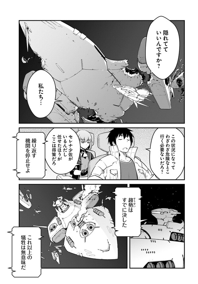 目覚めたら最強装備と宇宙船持ちだったので、一戸建て目指して傭兵として自由に生きたい Chap 33.1 - Next Chap 34.1