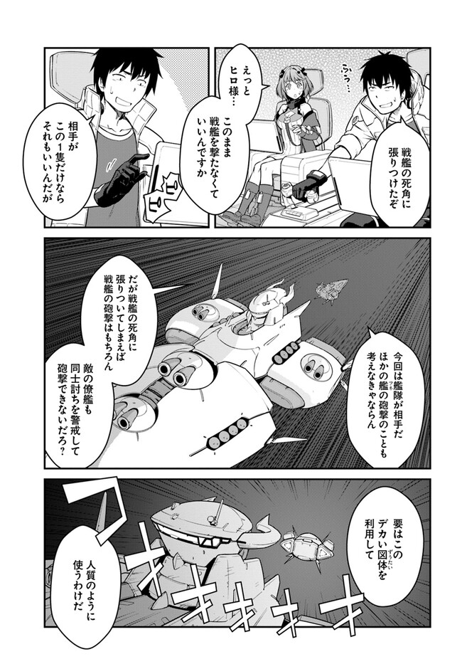 目覚めたら最強装備と宇宙船持ちだったので、一戸建て目指して傭兵として自由に生きたい Chap 33.1 - Next Chap 34.1