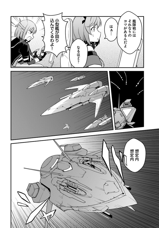 目覚めたら最強装備と宇宙船持ちだったので、一戸建て目指して傭兵として自由に生きたい Chap 33.1 - Next Chap 34.1