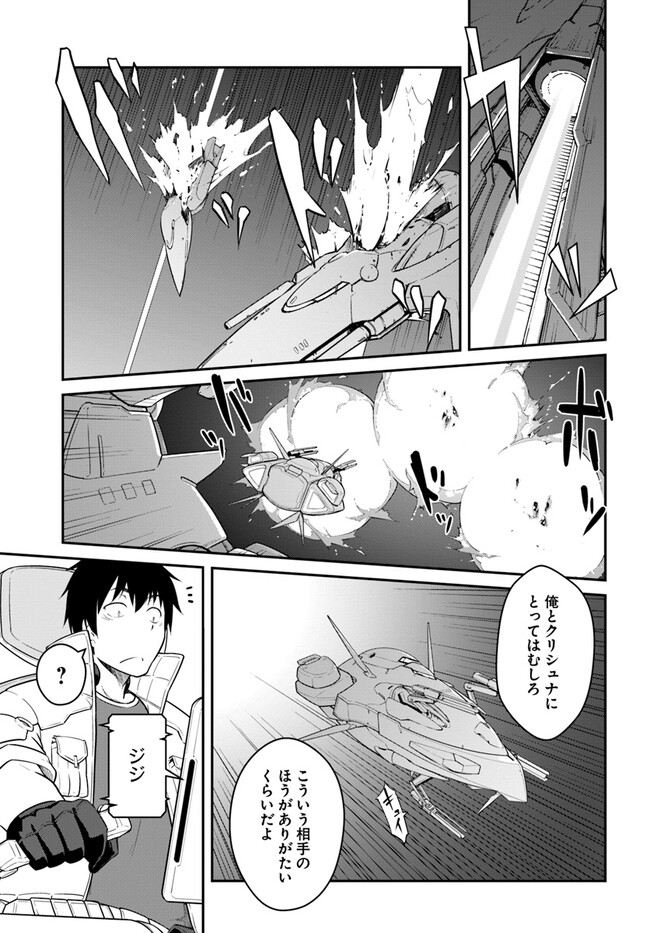目覚めたら最強装備と宇宙船持ちだったので、一戸建て目指して傭兵として自由に生きたい Chap 33.1 - Next Chap 34.1