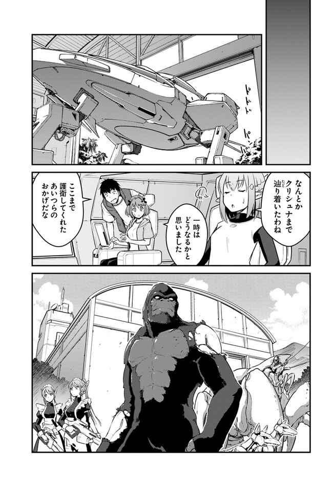 目覚めたら最強装備と宇宙船持ちだったので、一戸建て目指して傭兵として自由に生きたい Chap 30.1 - Next Chap 31.1