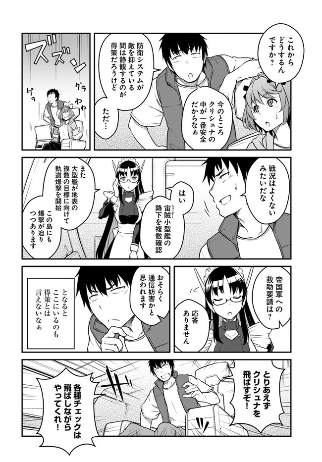 目覚めたら最強装備と宇宙船持ちだったので、一戸建て目指して傭兵として自由に生きたい Chap 30.1 - Next Chap 31.1