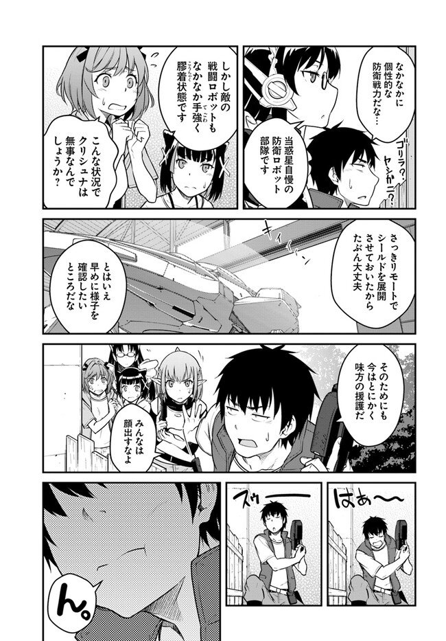 目覚めたら最強装備と宇宙船持ちだったので、一戸建て目指して傭兵として自由に生きたい Chap 30.1 - Next Chap 31.1
