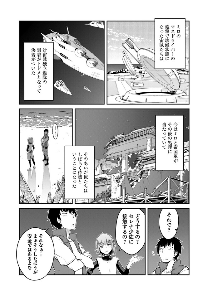 目覚めたら最強装備と宇宙船持ちだったので、一戸建て目指して傭兵として自由に生きたい Chap 31.1 - Next Chap 32.1