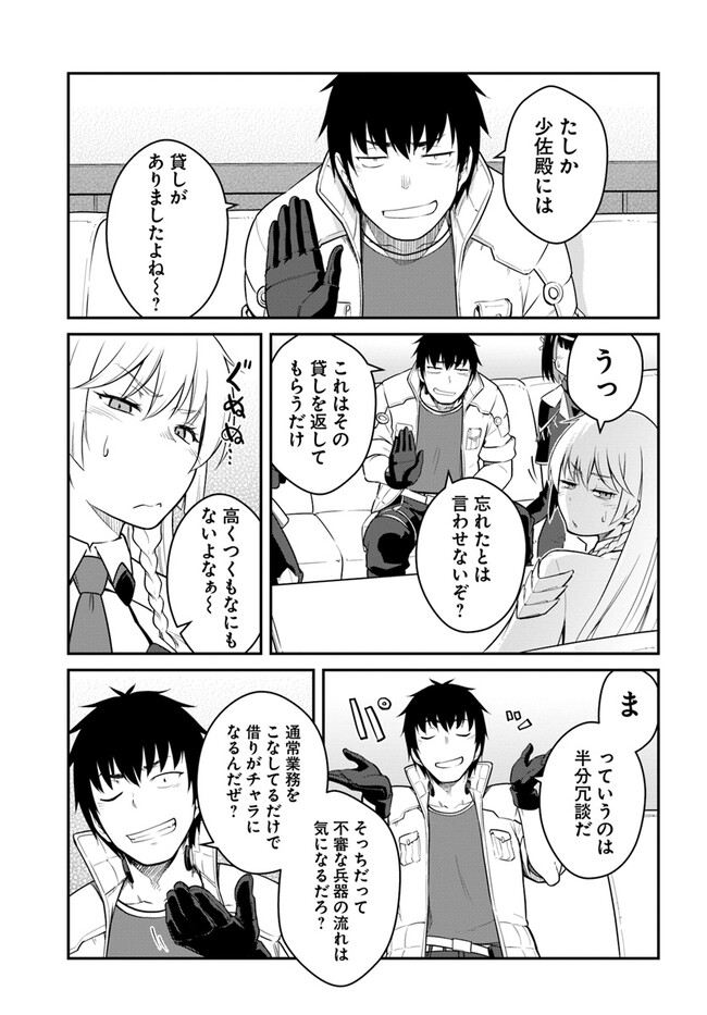 目覚めたら最強装備と宇宙船持ちだったので、一戸建て目指して傭兵として自由に生きたい Chap 31.1 - Next Chap 32.1