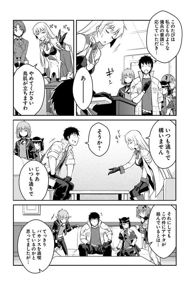 目覚めたら最強装備と宇宙船持ちだったので、一戸建て目指して傭兵として自由に生きたい Chap 31.1 - Next Chap 32.1