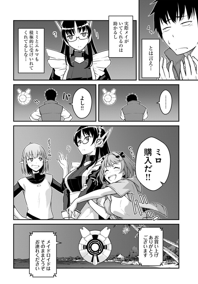 目覚めたら最強装備と宇宙船持ちだったので、一戸建て目指して傭兵として自由に生きたい Chap 31.1 - Next Chap 32.1