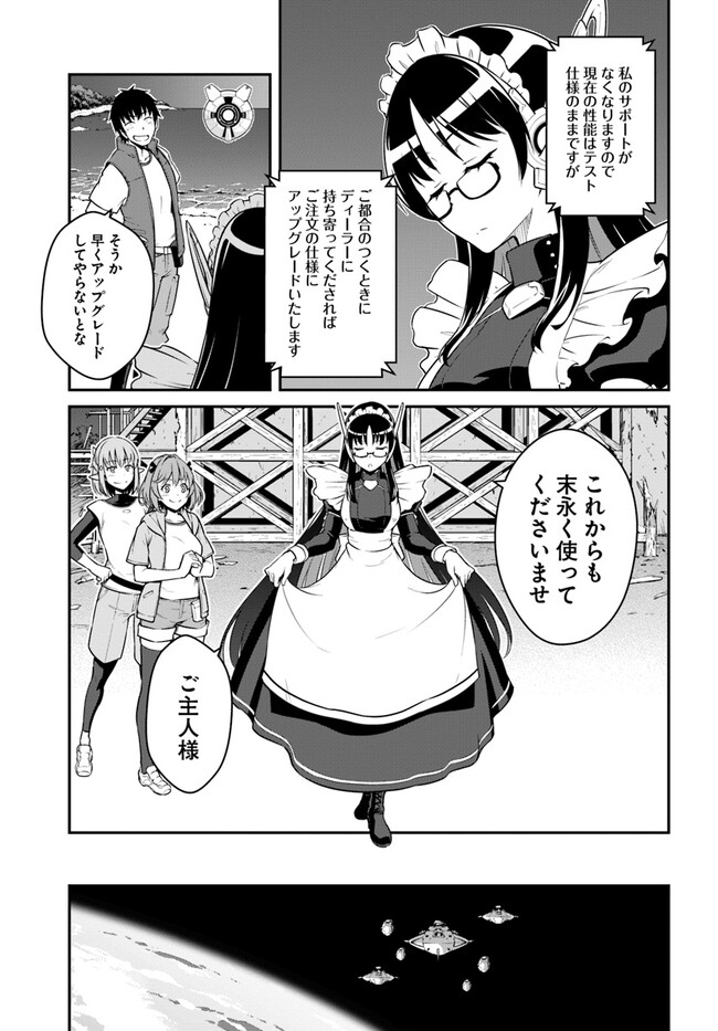 目覚めたら最強装備と宇宙船持ちだったので、一戸建て目指して傭兵として自由に生きたい Chap 31.1 - Next Chap 32.1