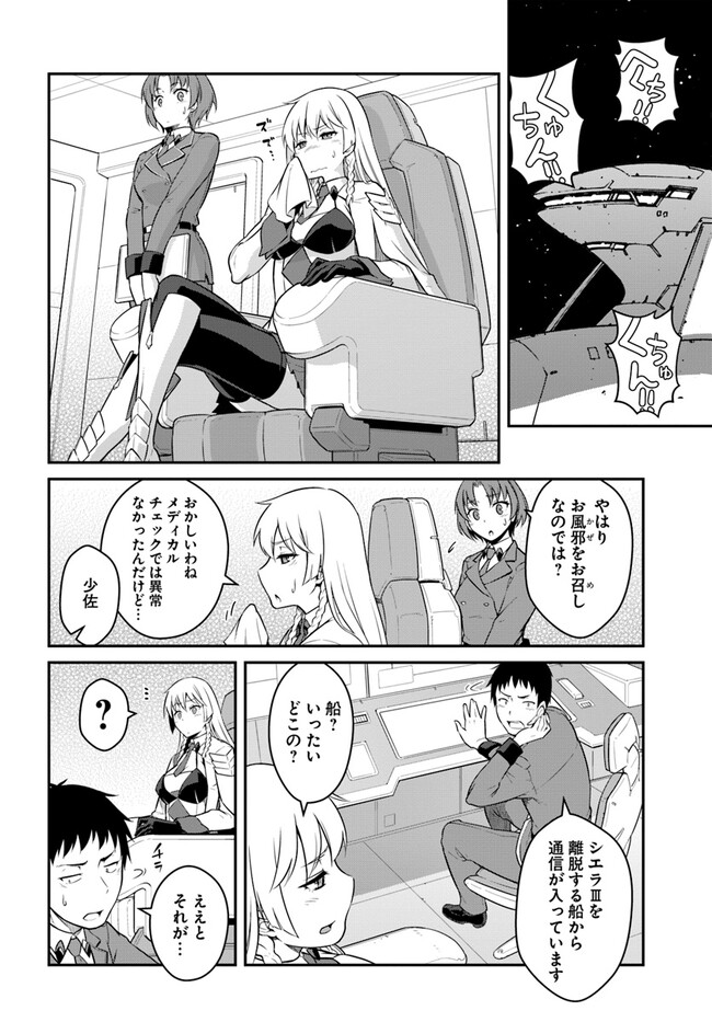 目覚めたら最強装備と宇宙船持ちだったので、一戸建て目指して傭兵として自由に生きたい Chap 31.1 - Next Chap 32.1