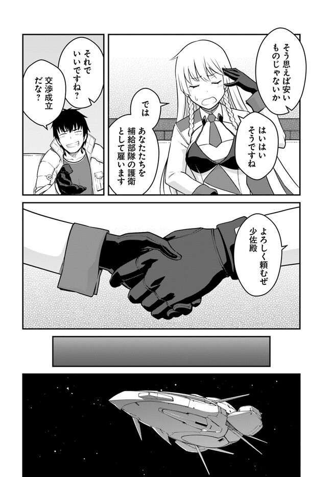 目覚めたら最強装備と宇宙船持ちだったので、一戸建て目指して傭兵として自由に生きたい Chap 31.1 - Next Chap 32.1