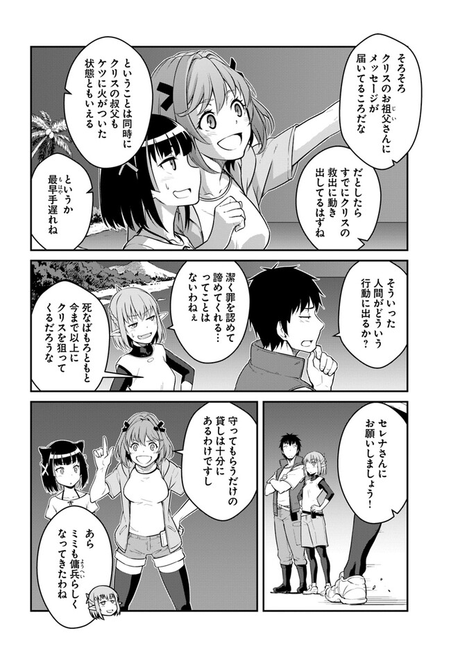 目覚めたら最強装備と宇宙船持ちだったので、一戸建て目指して傭兵として自由に生きたい Chap 31.1 - Next Chap 32.1