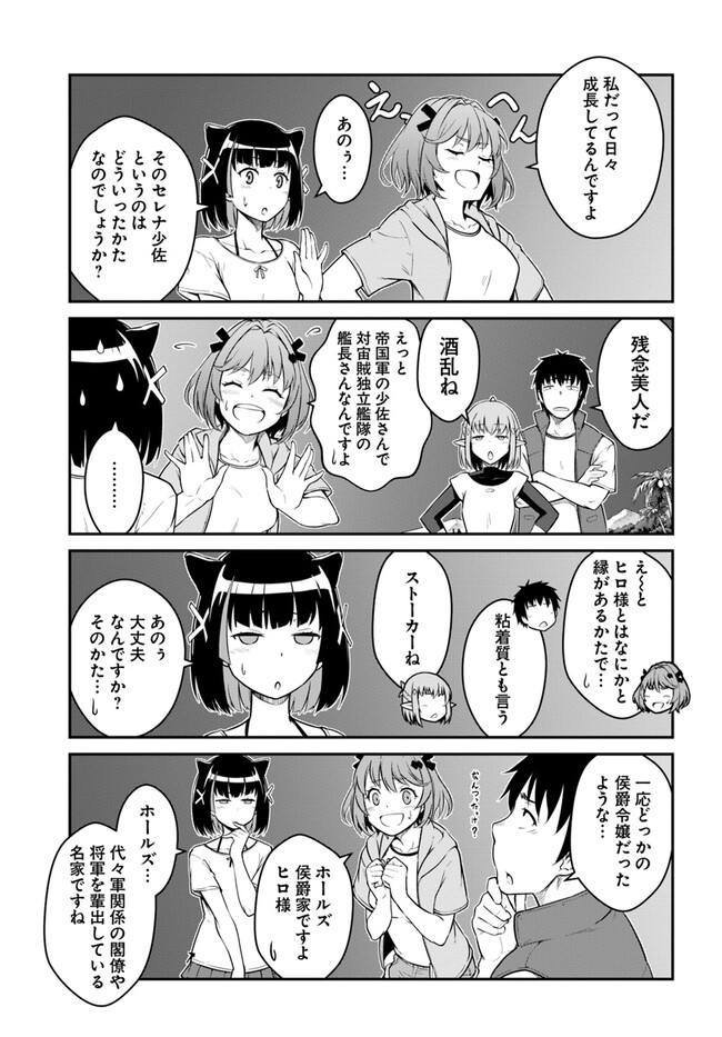 目覚めたら最強装備と宇宙船持ちだったので、一戸建て目指して傭兵として自由に生きたい Chap 31.1 - Next Chap 32.1