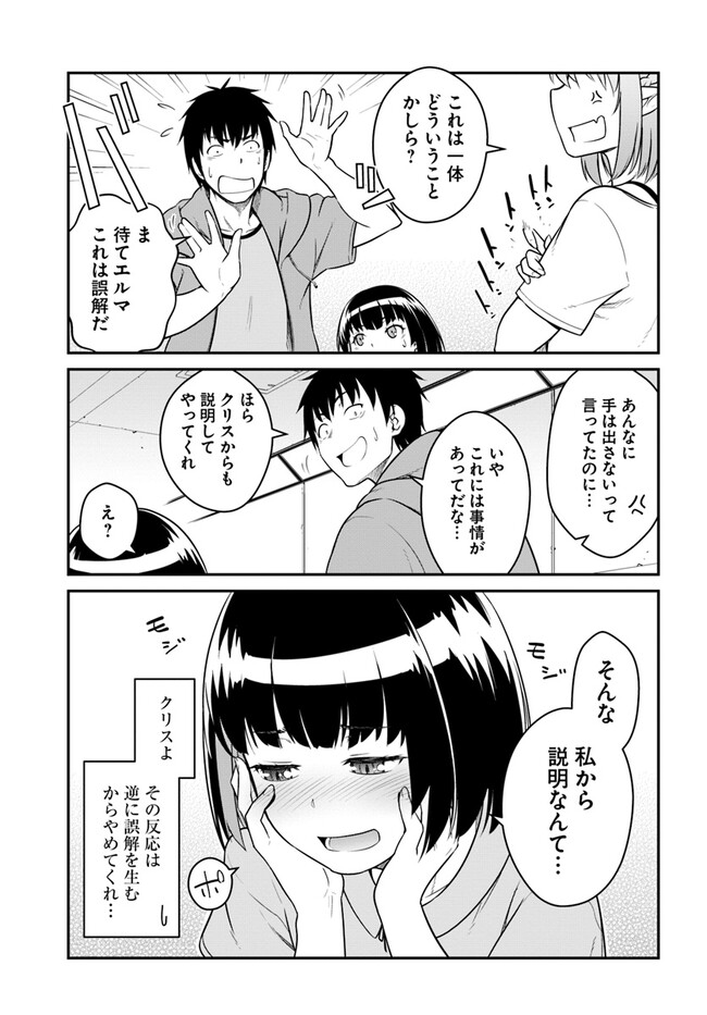目覚めたら最強装備と宇宙船持ちだったので、一戸建て目指して傭兵として自由に生きたい Chap 32.1 - Next Chap 33.1