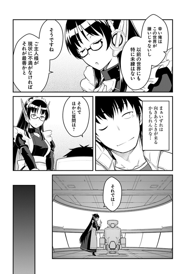 目覚めたら最強装備と宇宙船持ちだったので、一戸建て目指して傭兵として自由に生きたい Chap 32.1 - Next Chap 33.1