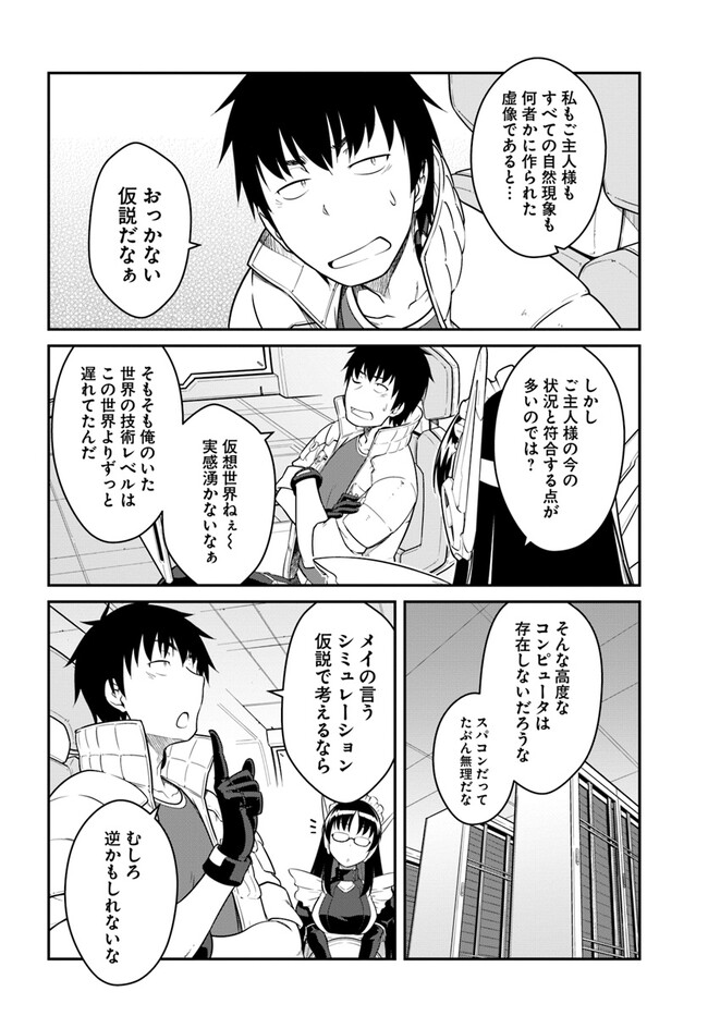 目覚めたら最強装備と宇宙船持ちだったので、一戸建て目指して傭兵として自由に生きたい Chap 32.1 - Next Chap 33.1