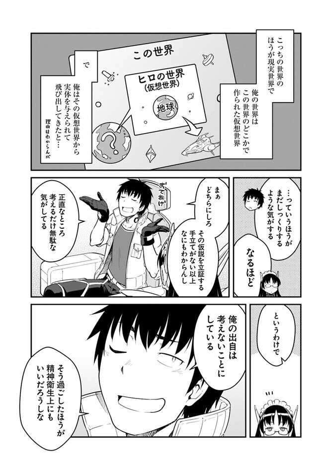 目覚めたら最強装備と宇宙船持ちだったので、一戸建て目指して傭兵として自由に生きたい Chap 32.1 - Next Chap 33.1