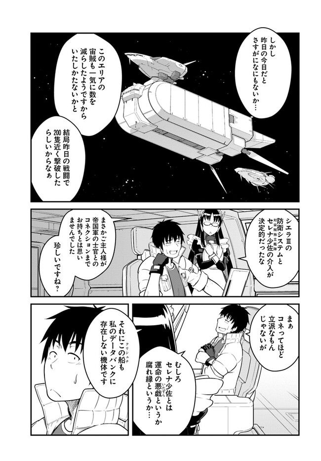 目覚めたら最強装備と宇宙船持ちだったので、一戸建て目指して傭兵として自由に生きたい Chap 32.1 - Next Chap 33.1