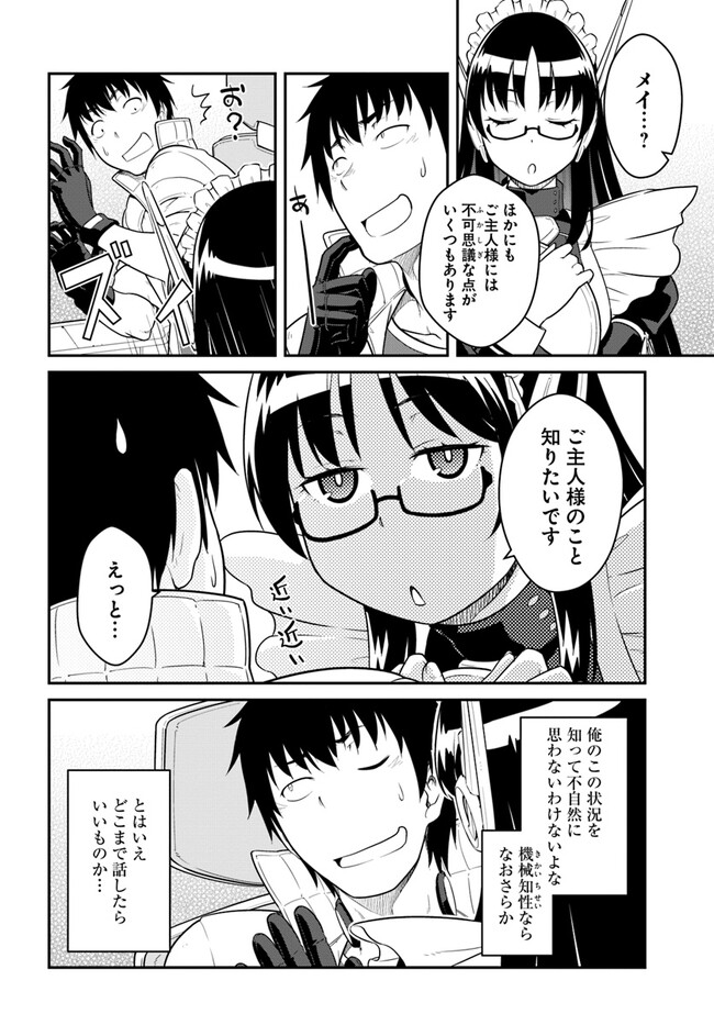 目覚めたら最強装備と宇宙船持ちだったので、一戸建て目指して傭兵として自由に生きたい Chap 32.1 - Next Chap 33.1