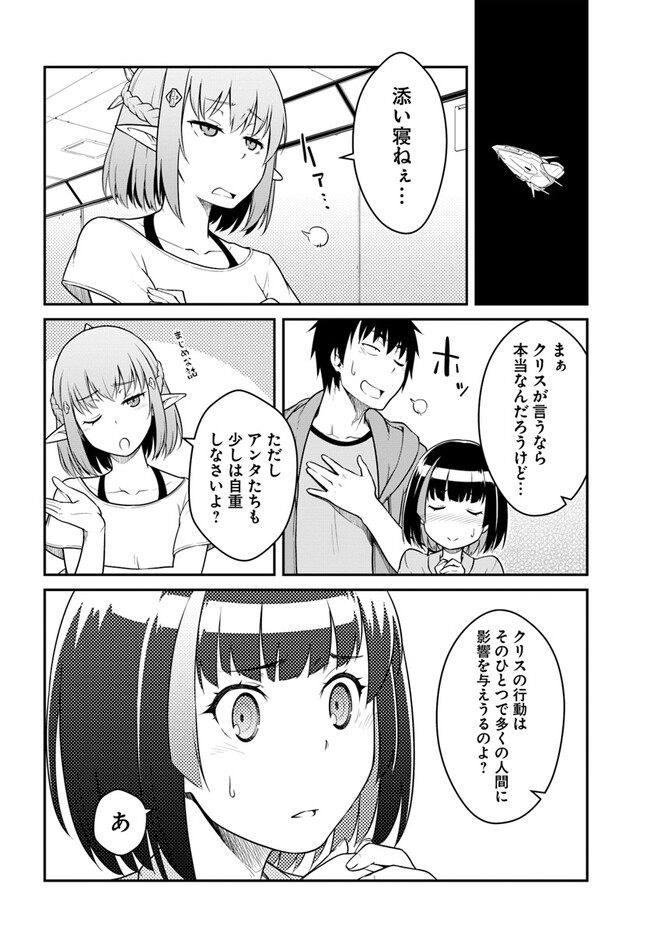 目覚めたら最強装備と宇宙船持ちだったので、一戸建て目指して傭兵として自由に生きたい Chap 32.1 - Next Chap 33.1