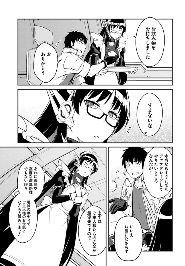 目覚めたら最強装備と宇宙船持ちだったので、一戸建て目指して傭兵として自由に生きたい Chap 32.1 - Next Chap 33.1