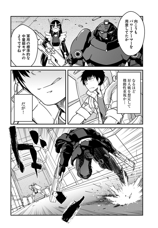 目覚めたら最強装備と宇宙船持ちだったので、一戸建て目指して傭兵として自由に生きたい Chap 37.2 - Next Chap 38.2