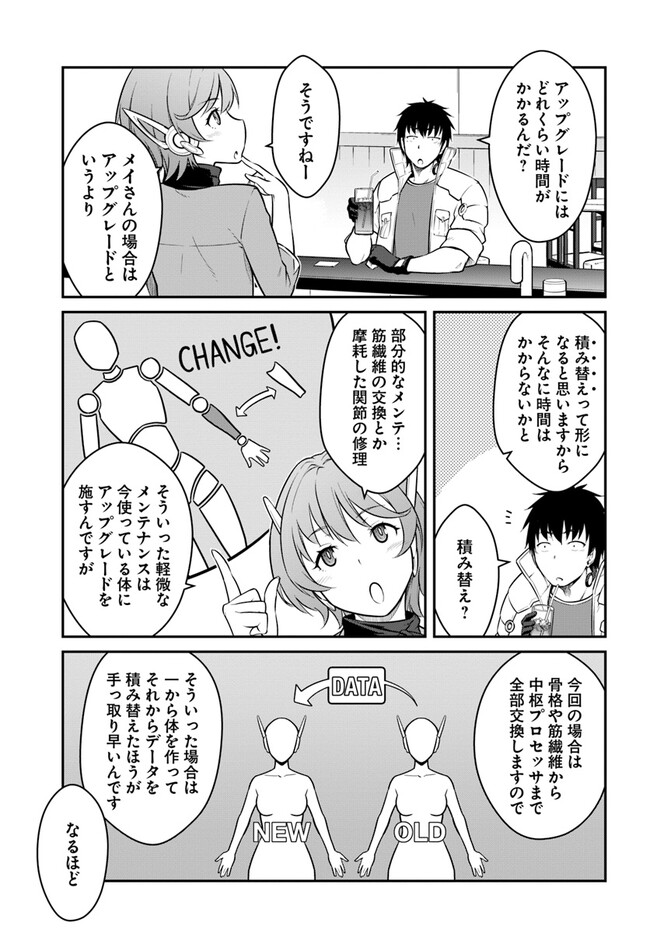 目覚めたら最強装備と宇宙船持ちだったので、一戸建て目指して傭兵として自由に生きたい Chap 34.1 - Next Chap 35.1