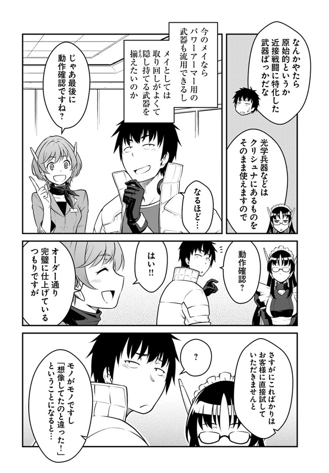 目覚めたら最強装備と宇宙船持ちだったので、一戸建て目指して傭兵として自由に生きたい Chap 34.1 - Next Chap 35.1