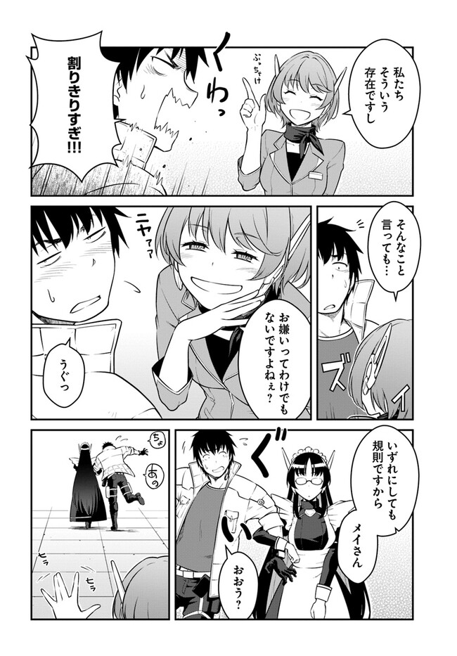 目覚めたら最強装備と宇宙船持ちだったので、一戸建て目指して傭兵として自由に生きたい Chap 34.1 - Next Chap 35.1