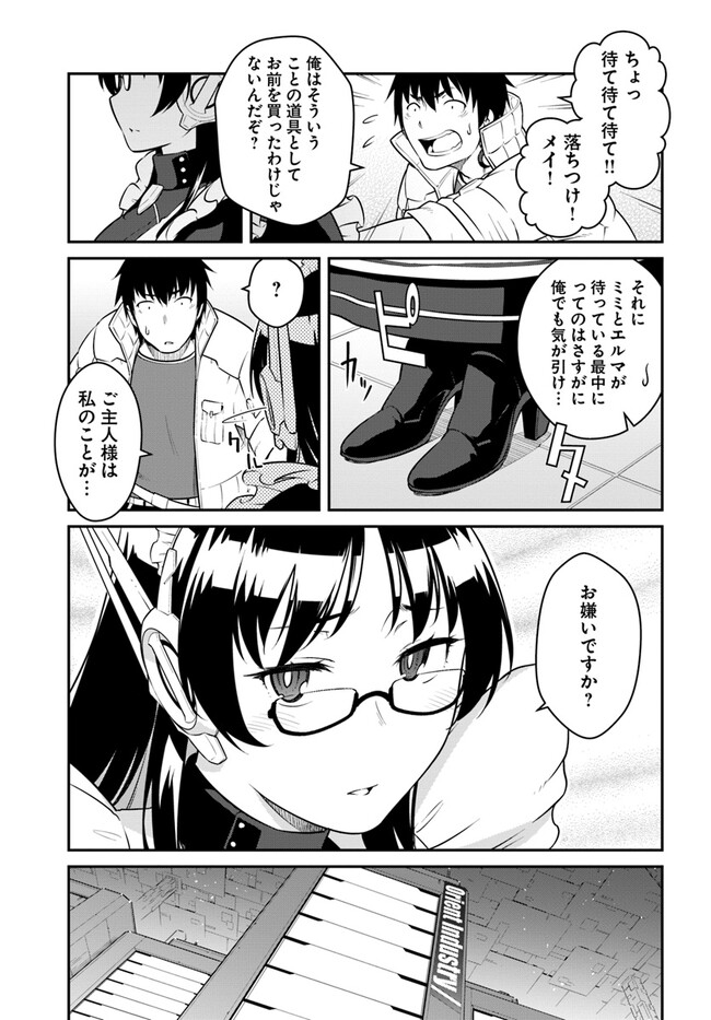 目覚めたら最強装備と宇宙船持ちだったので、一戸建て目指して傭兵として自由に生きたい Chap 34.1 - Next Chap 35.1