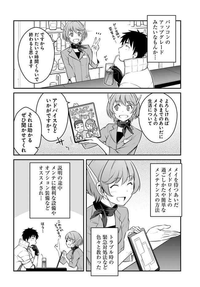 目覚めたら最強装備と宇宙船持ちだったので、一戸建て目指して傭兵として自由に生きたい Chap 34.1 - Next Chap 35.1