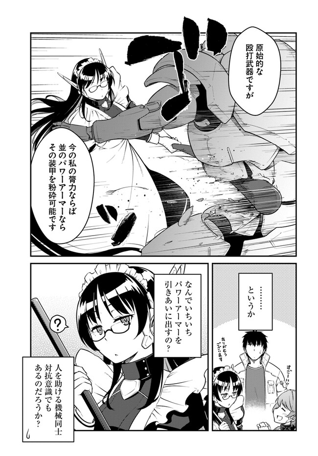 目覚めたら最強装備と宇宙船持ちだったので、一戸建て目指して傭兵として自由に生きたい Chap 34.1 - Next Chap 35.1