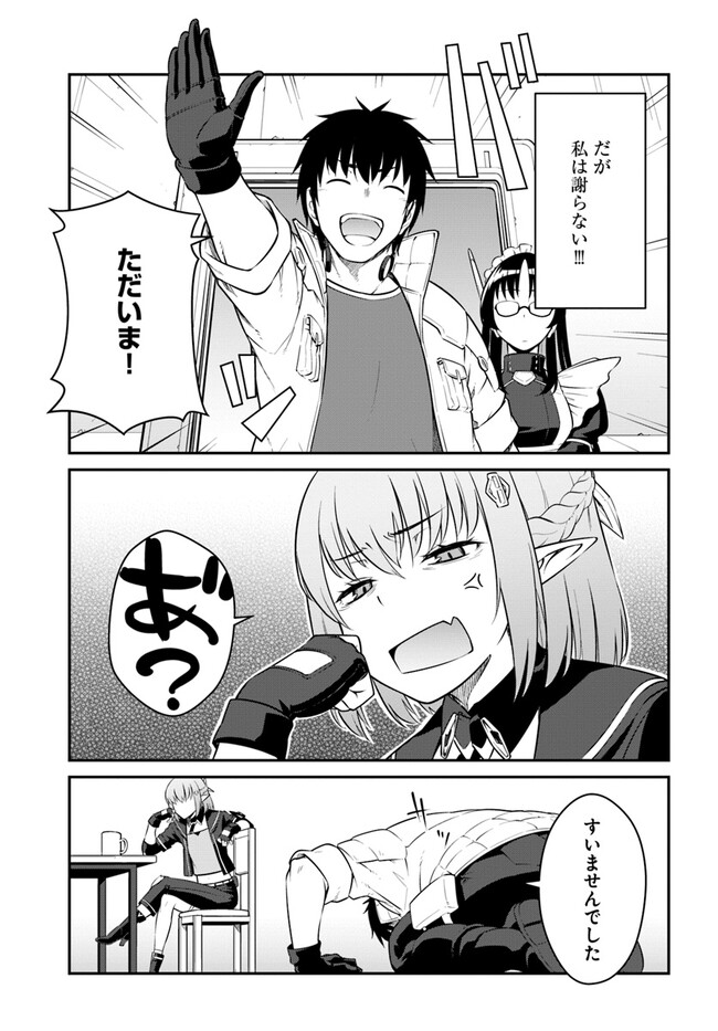 目覚めたら最強装備と宇宙船持ちだったので、一戸建て目指して傭兵として自由に生きたい Chap 34.2 - Next Chap 35.2