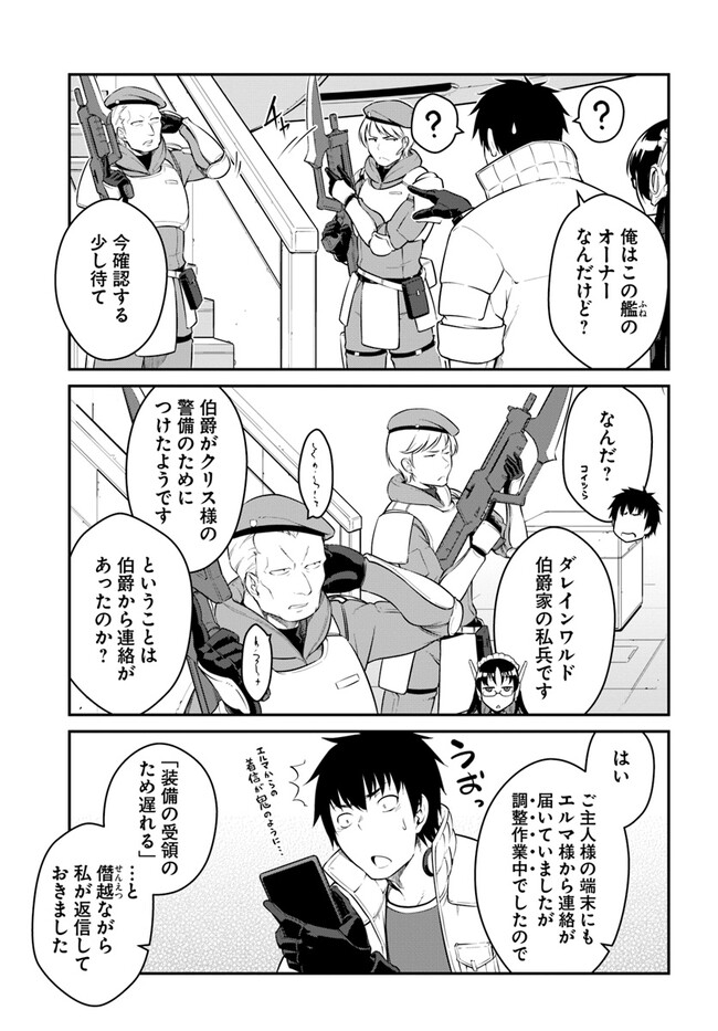 目覚めたら最強装備と宇宙船持ちだったので、一戸建て目指して傭兵として自由に生きたい Chap 34.2 - Next Chap 35.2