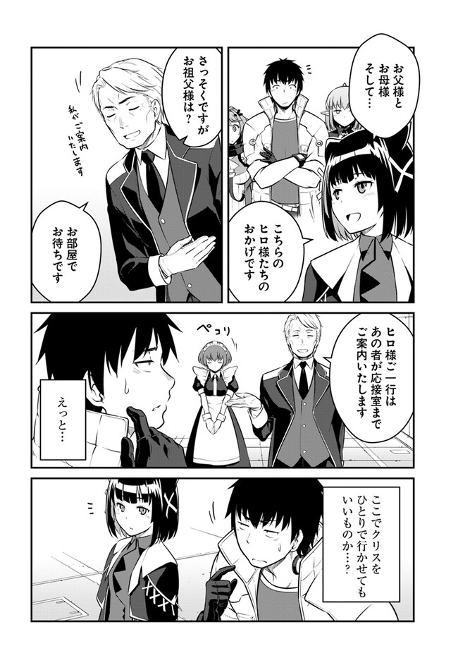 目覚めたら最強装備と宇宙船持ちだったので、一戸建て目指して傭兵として自由に生きたい Chap 34.2 - Next Chap 35.2