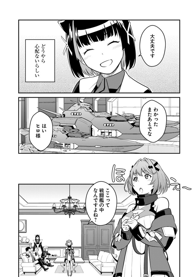 目覚めたら最強装備と宇宙船持ちだったので、一戸建て目指して傭兵として自由に生きたい Chap 34.2 - Next Chap 35.2